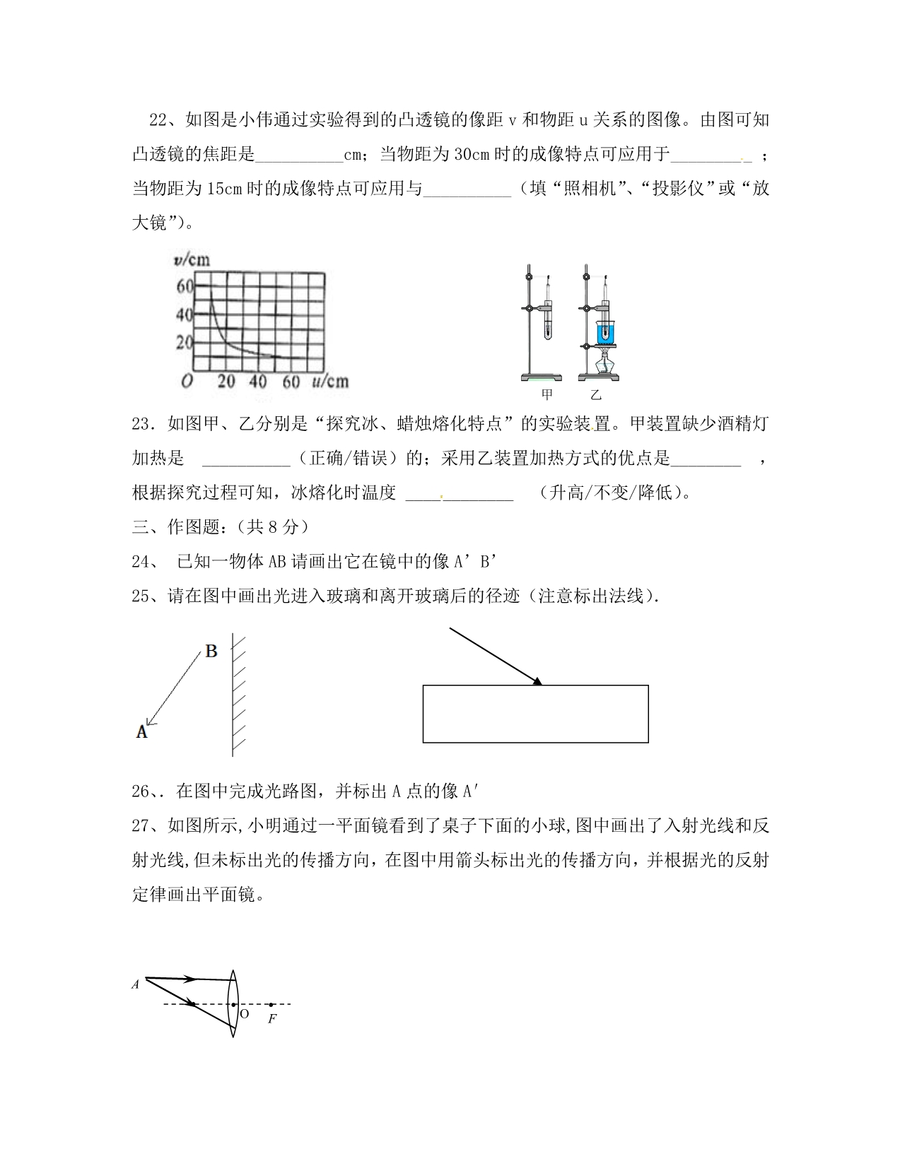 江苏省江都市仙城中学2020学年八年级物理12月练习测试试题（无答案） 新人教版_第5页