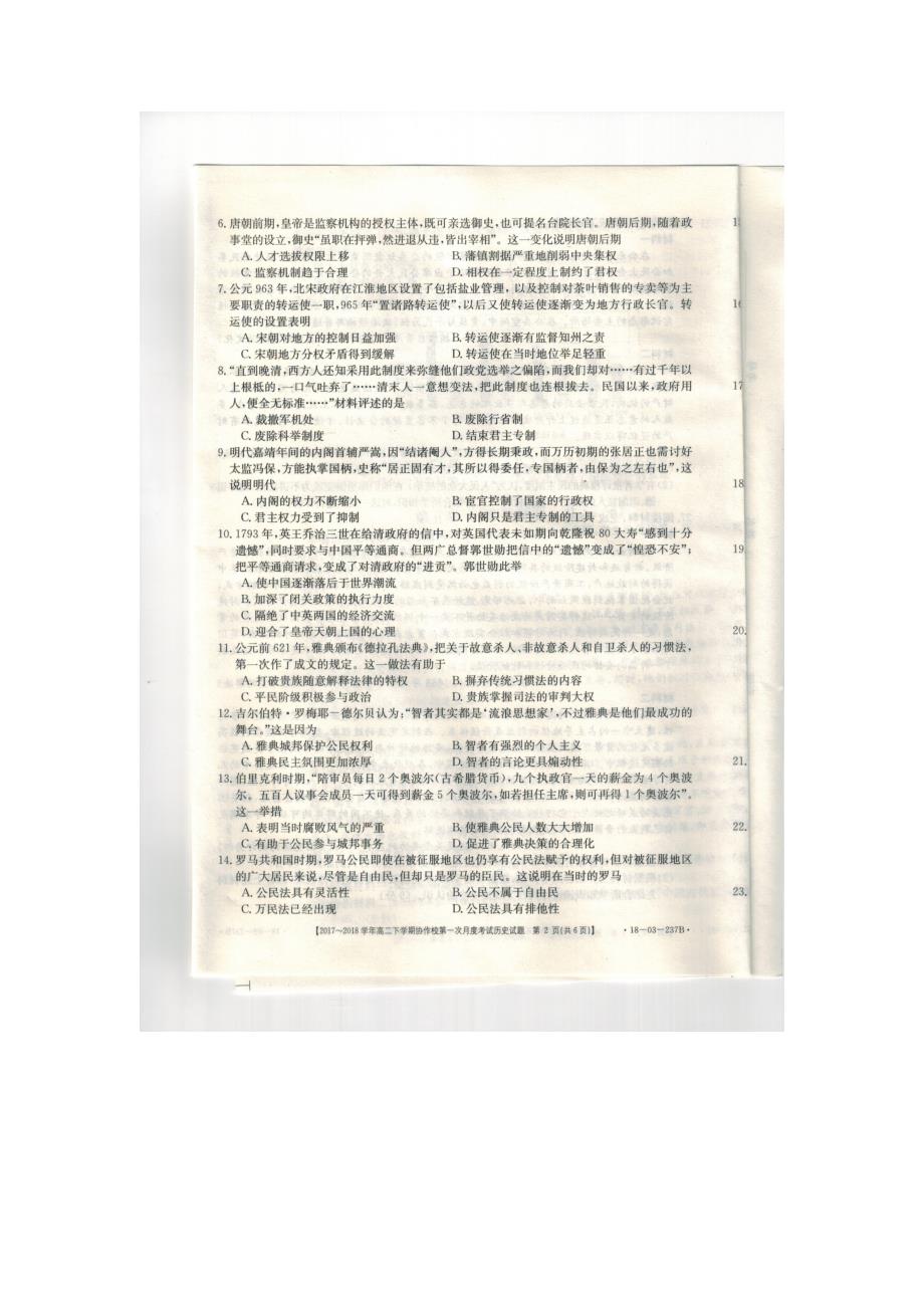 辽宁葫芦岛高二历史协作校第一次月考试.doc_第2页