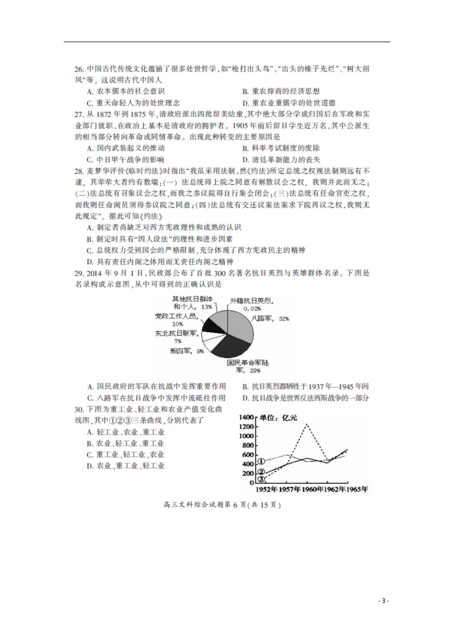 湖南郴州高三文综历史部分第三次教学质量监测.doc_第3页