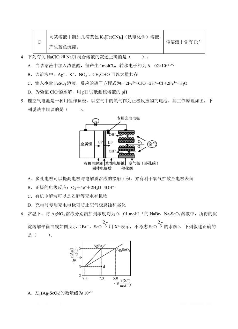 天津市和平区2019届高三下学期二模考试 化学_第2页