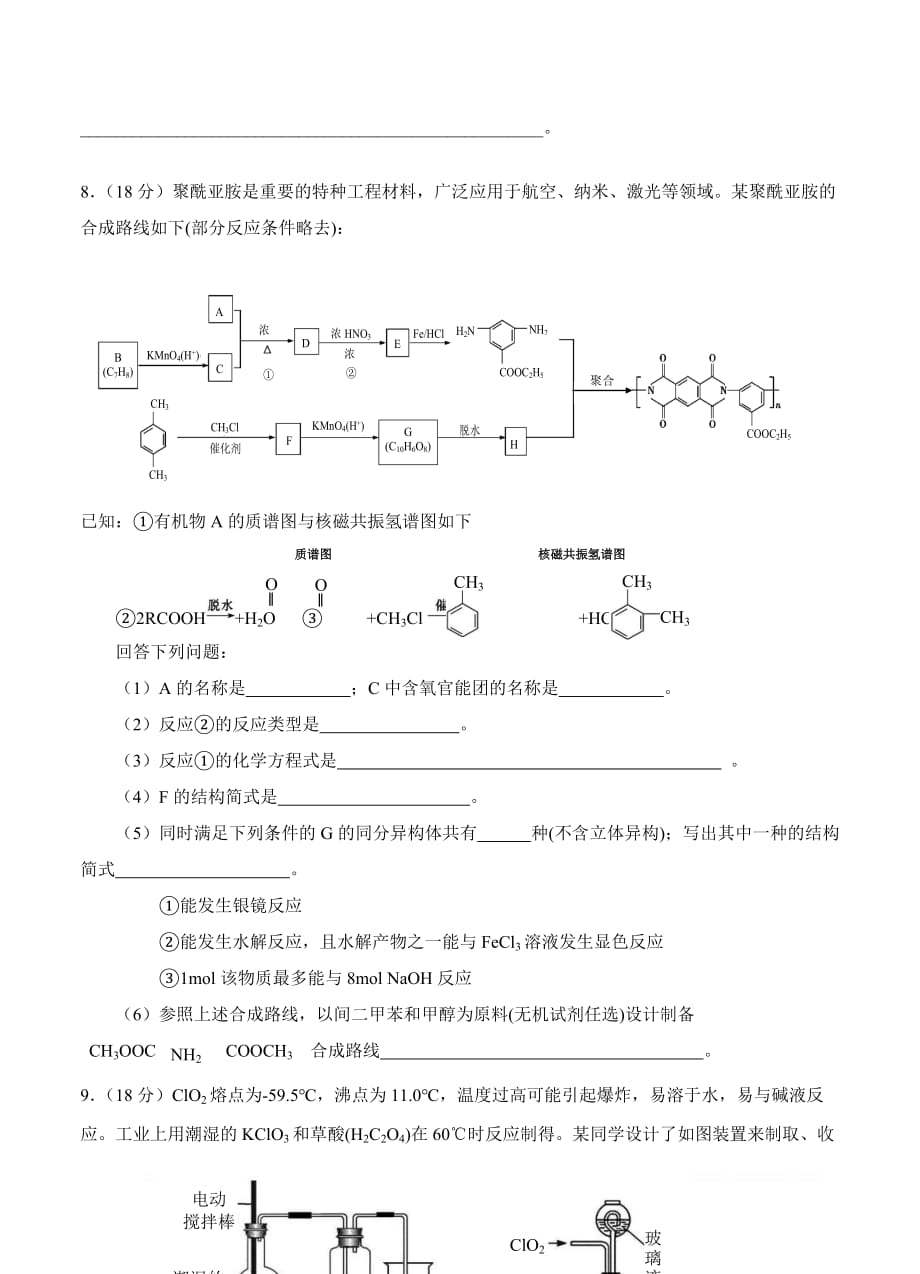 天津市和平区2019届高三下学期二模考试 化学_第4页