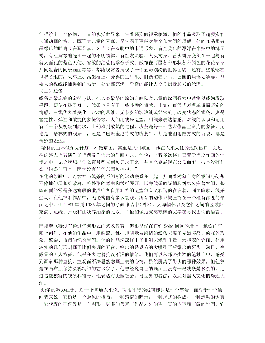 涂鸦艺术符号的视觉形态语言研究.docx_第2页