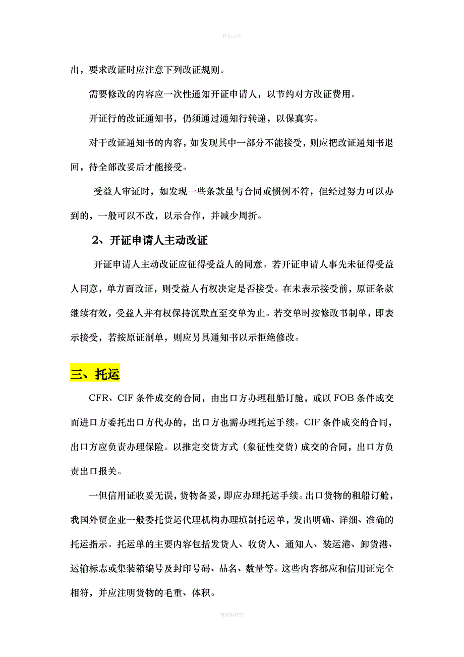 卖方履行国际货物买卖合同的具体流程(1)（律师修正版）_第4页