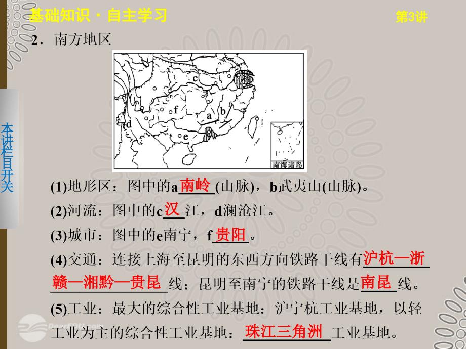 高考地理一轮复习 区域地理第二单元 第3讲 中国的区域地理差异 鲁教.ppt_第3页