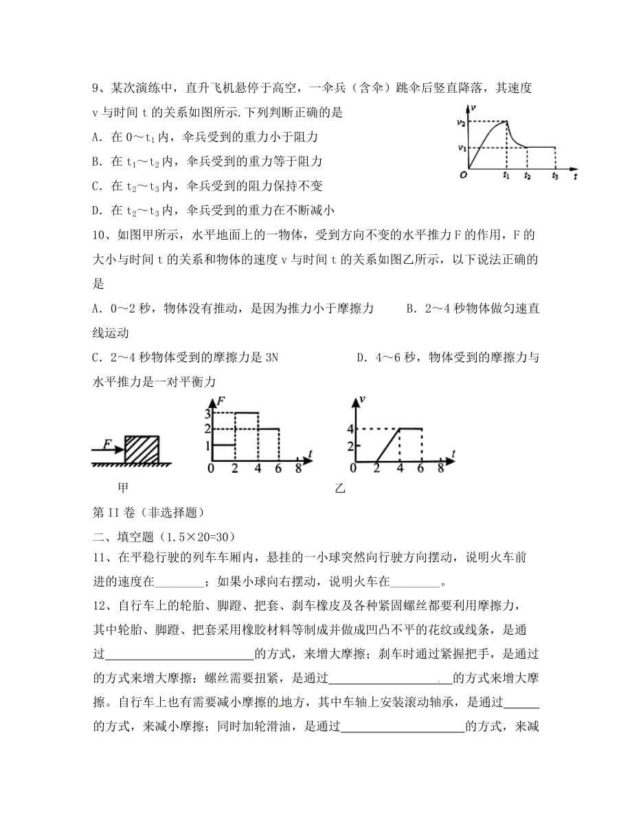 湖北省荆州市沙市第五中学八年级物理下册 第8章 运动和力单元综合测试（无答案）（新版）新人教版_第3页