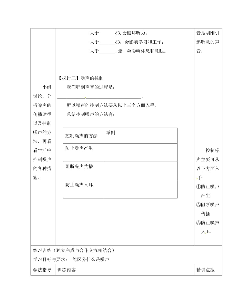 广东省河源市中英文实验学校2020年秋八年级物理上册《噪声的危害与控制》讲学稿（无答案） 新人教版_第3页