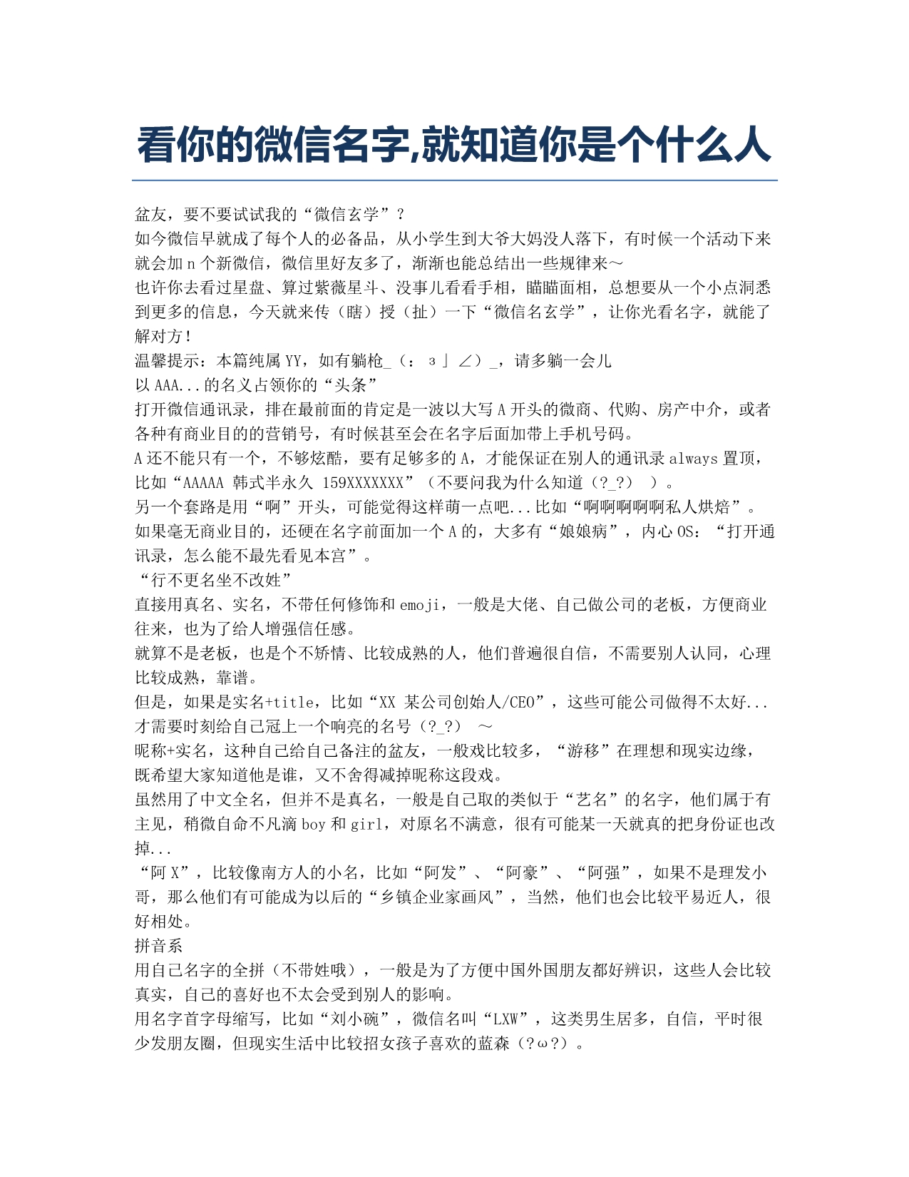 看你的微信名字就知道你是个什么人.docx_第1页