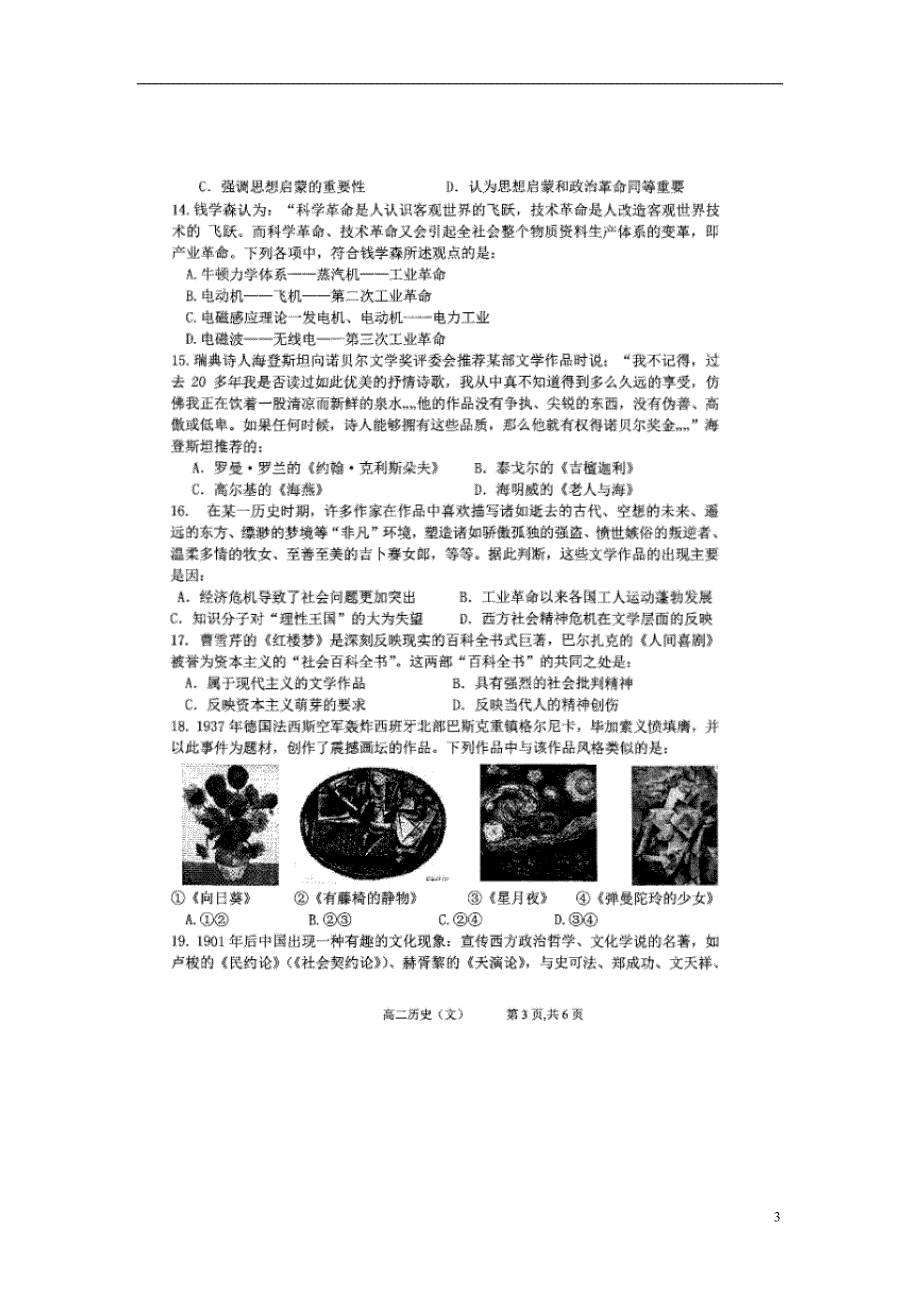 山西高二历史阶段性测试1.8.doc_第3页