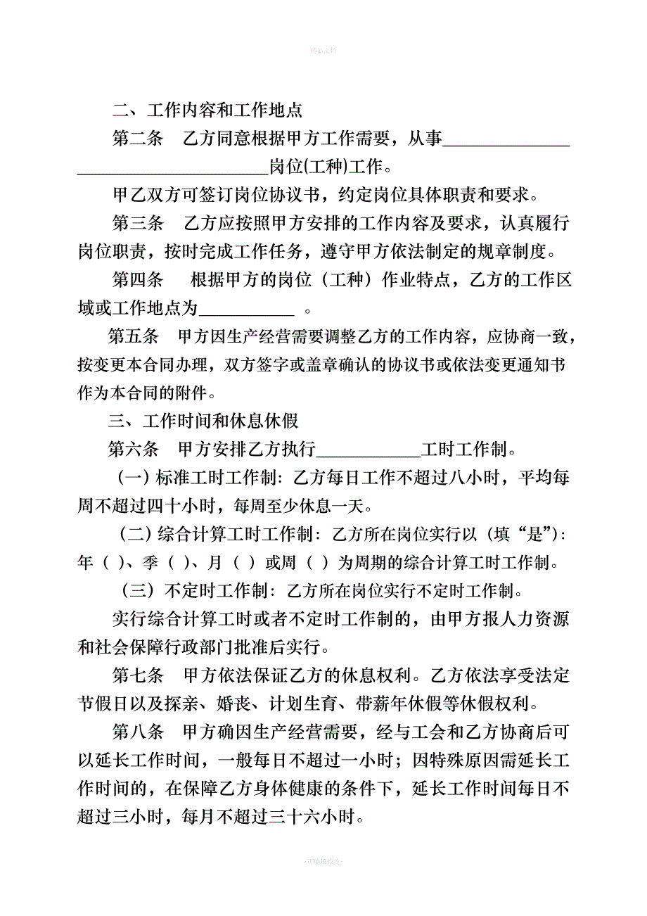 济南劳动保障局劳动合同(DOC)（律师修正版）_第3页