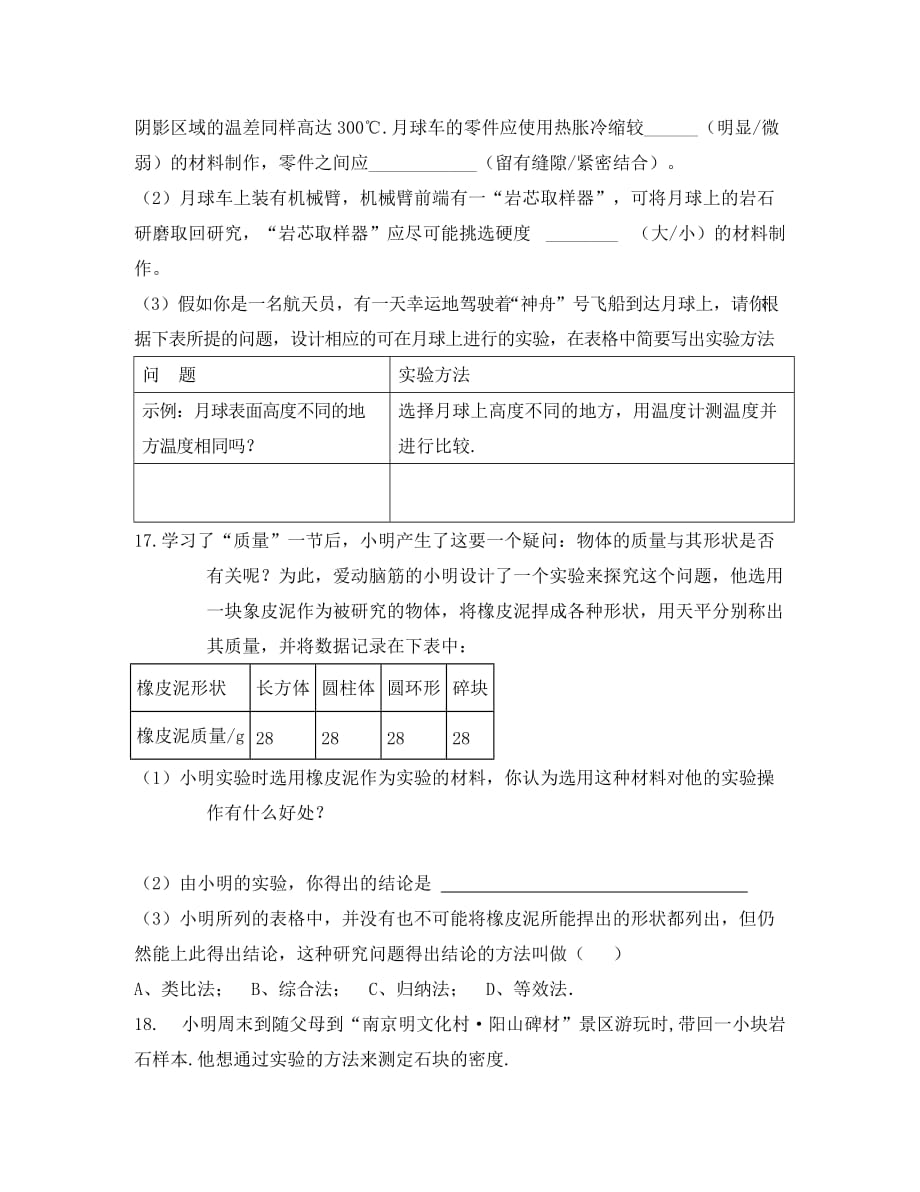 江苏省科技大学附属中学2020学年八年级物理下学期期中复习题（1）（无答案） 苏科版_第4页