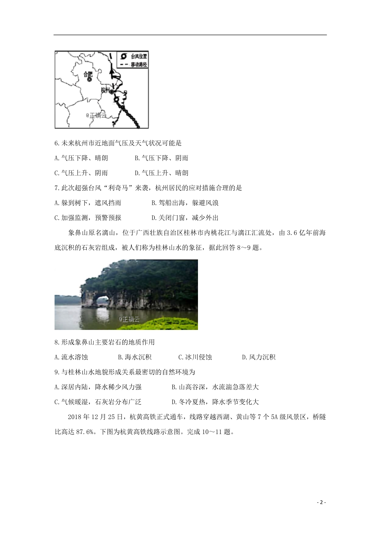 河南鲁山第一高级中学2020高二地理开学考试 1.doc_第2页