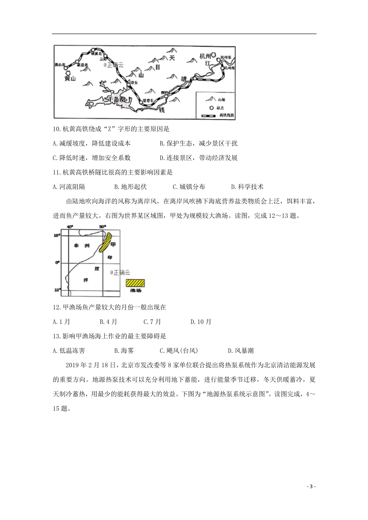 河南鲁山第一高级中学2020高二地理开学考试 1.doc_第3页