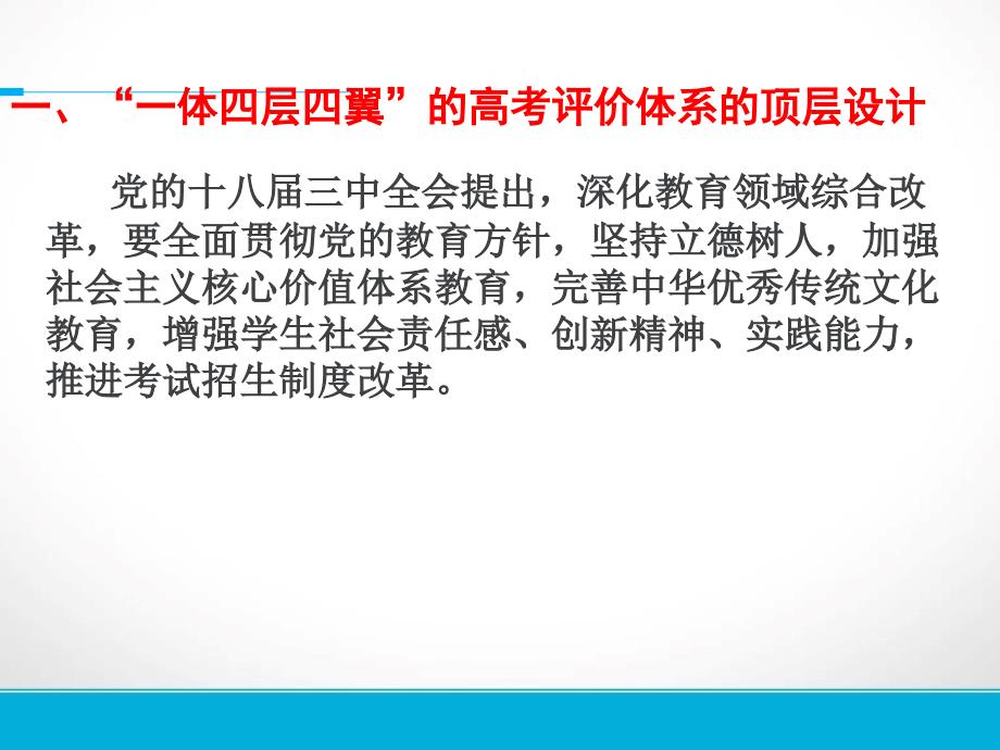 2017高考政治学科核心素养在新高考中的体现与发展趋势3.12_第2页