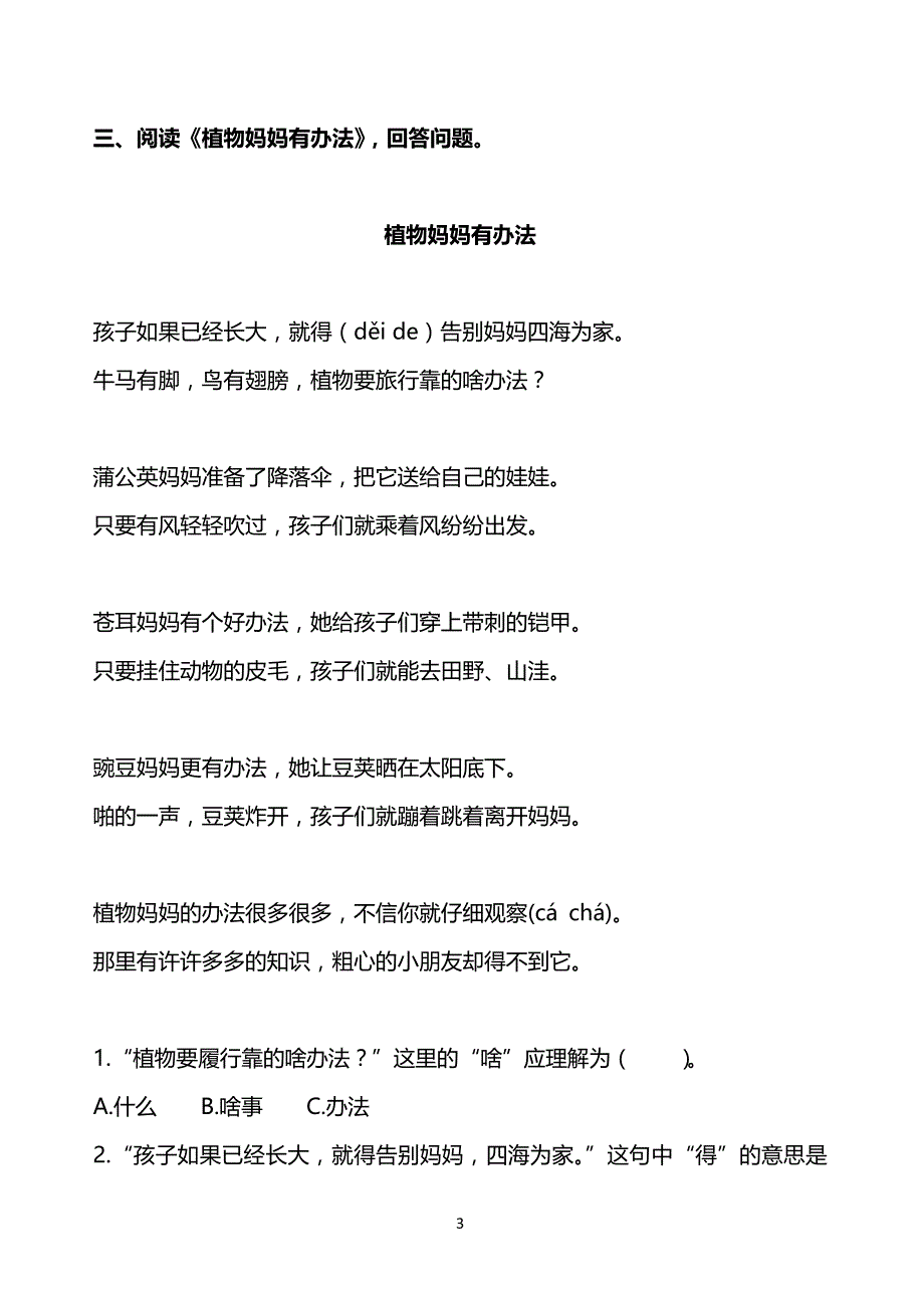 人教部编版二年级语文上册课内阅读练习_第3页