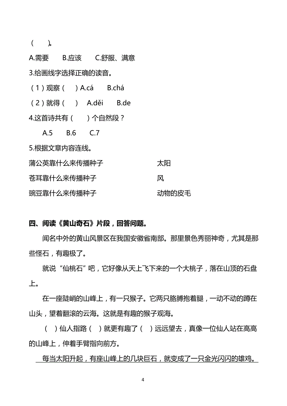 人教部编版二年级语文上册课内阅读练习_第4页