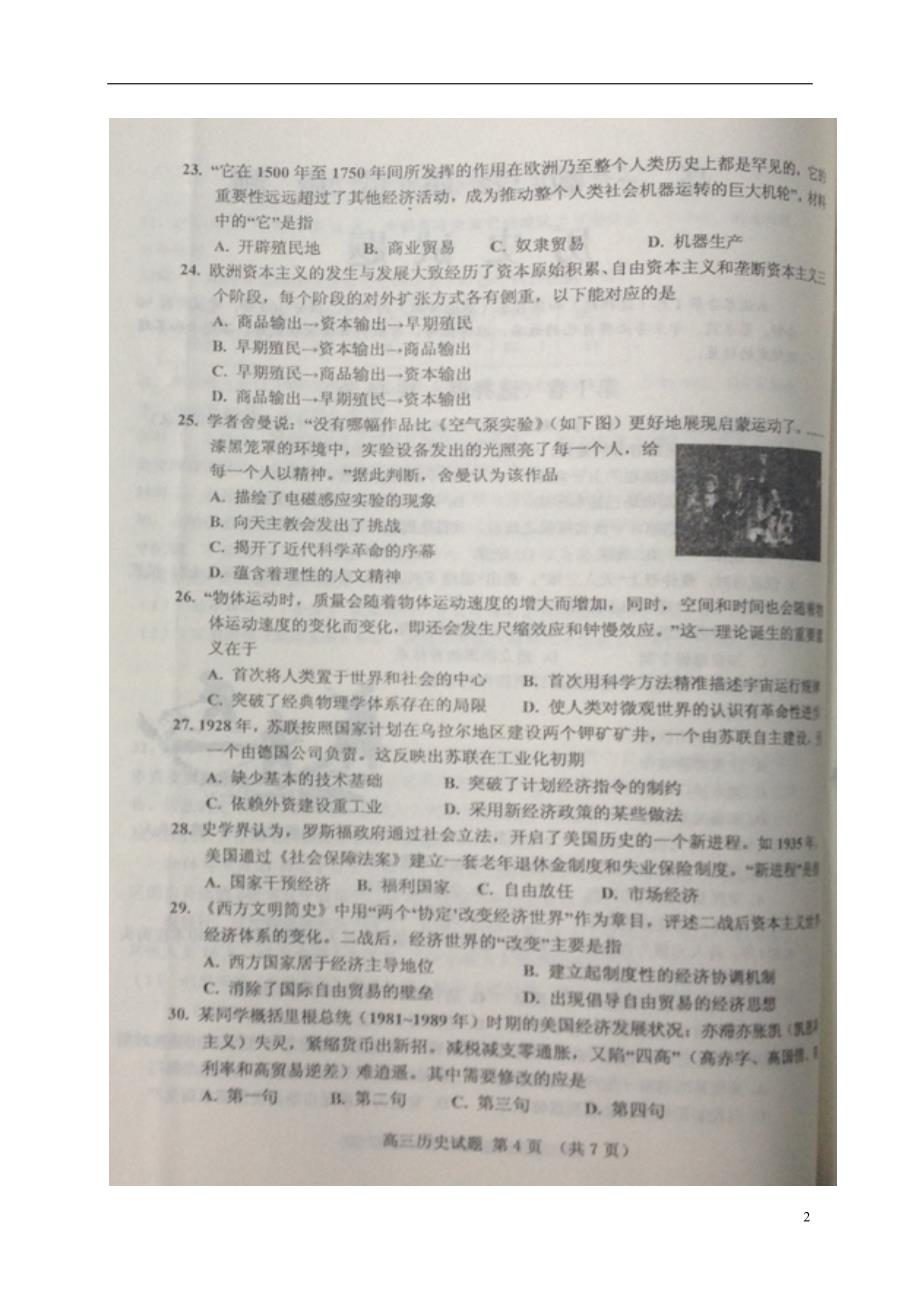 山东邹城高三历史期中.doc_第2页