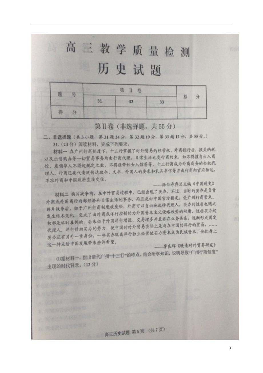 山东邹城高三历史期中.doc_第3页