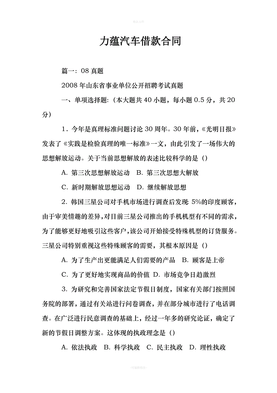 力蕴汽车借款合同(1)（律师修正版）_第1页