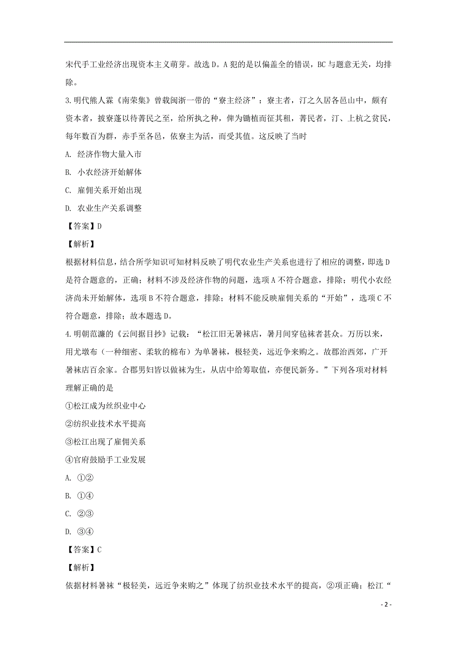 辽宁沈阳第一七〇中学高三历史开学考试.doc_第2页