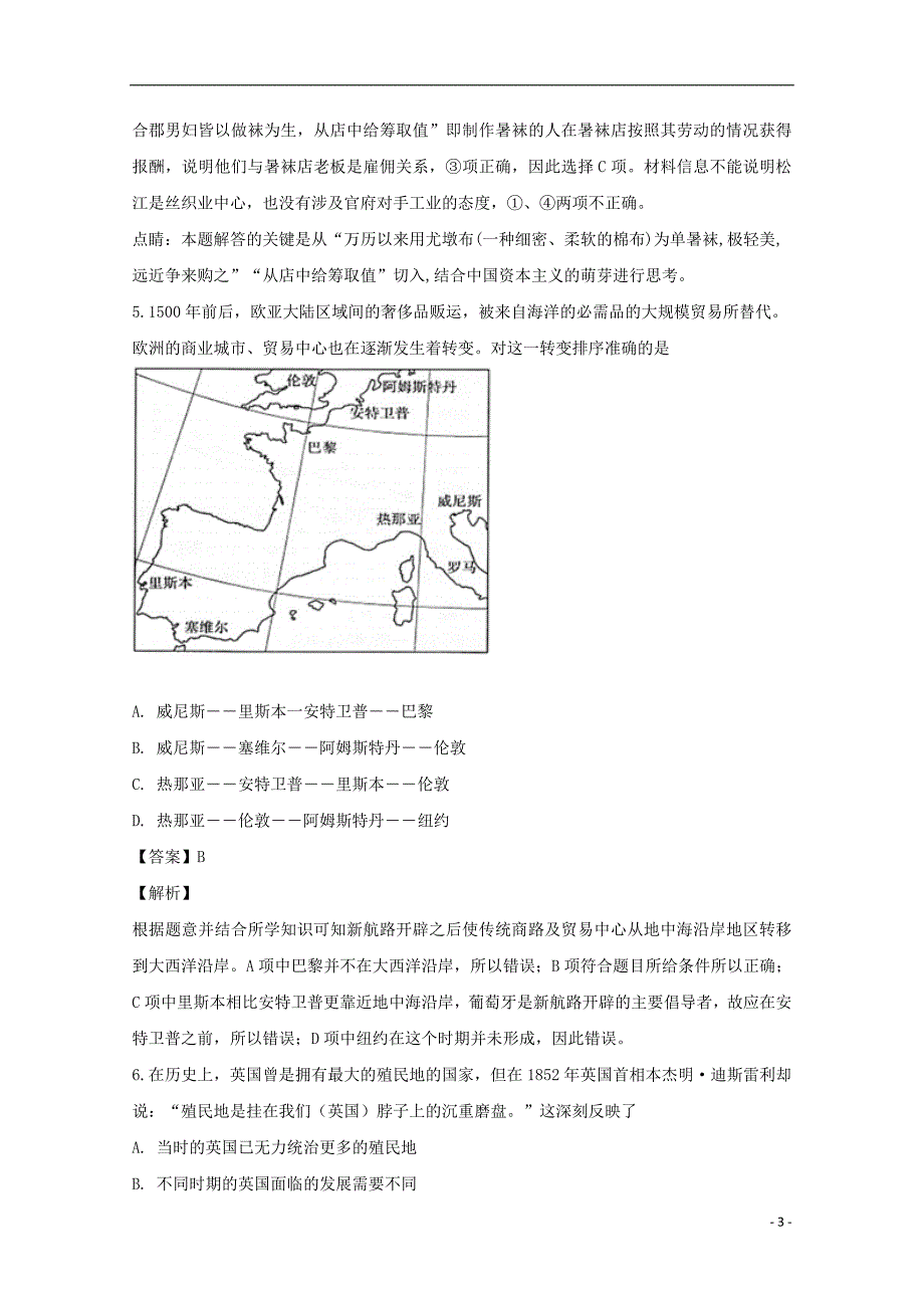 辽宁沈阳第一七〇中学高三历史开学考试.doc_第3页