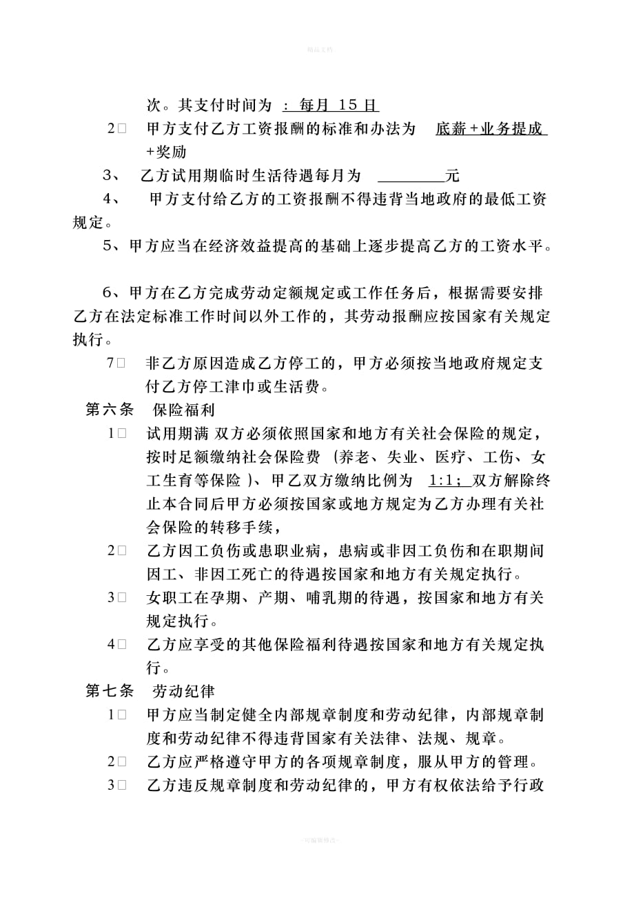 劳务合同文本（律师修正版）_第4页