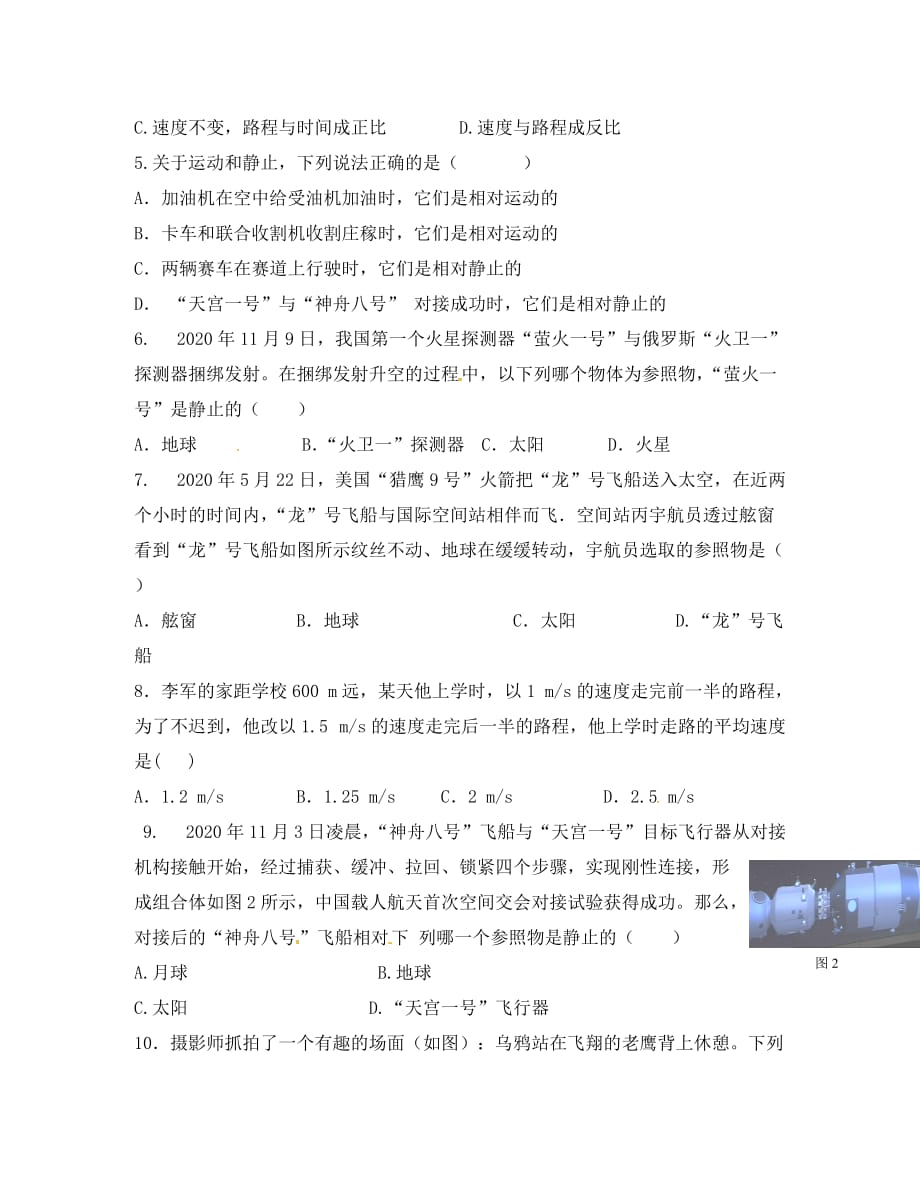 湖北省武汉为明实验学校八年级物理上册 第1章《机械运动》单元综合测试题（无答案）（新版）新人教版_第3页