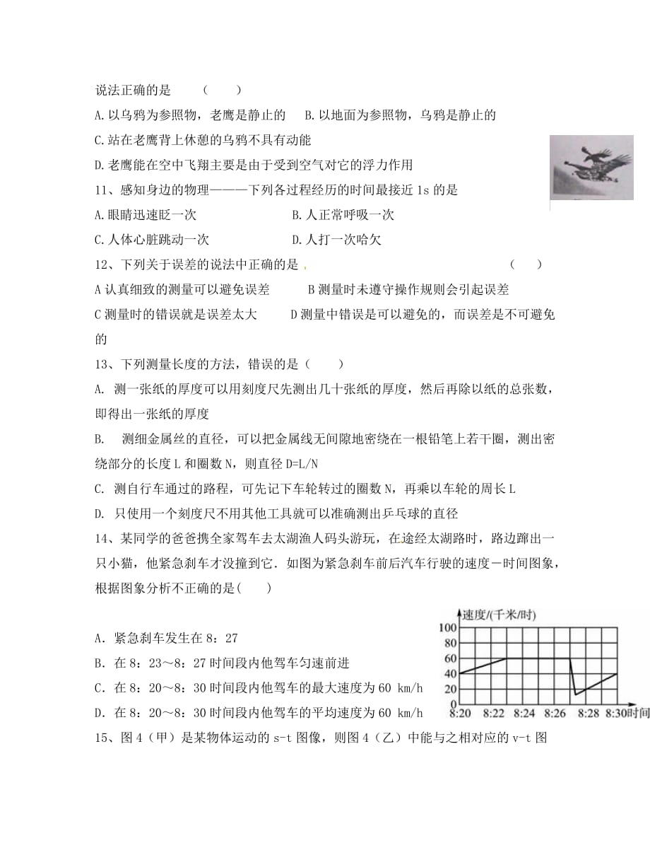 湖北省武汉为明实验学校八年级物理上册 第1章《机械运动》单元综合测试题（无答案）（新版）新人教版_第4页