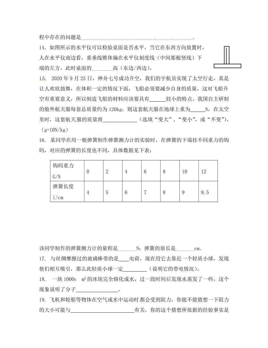 江苏省无锡市蠡园中学八年级物理下册 第7章第8章复习卷（无答案） 人教新目标版_第4页