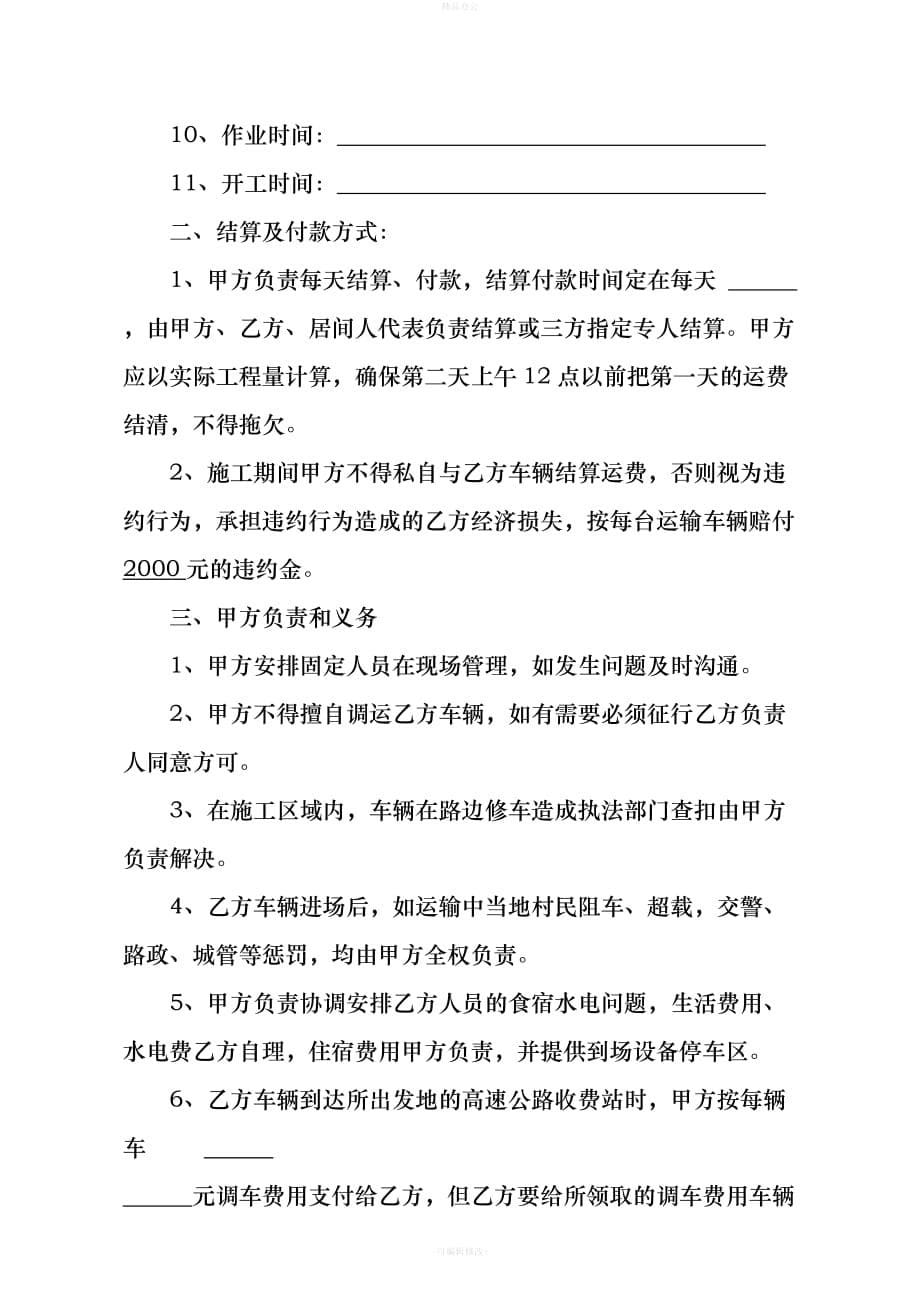 土方运输居间合同（律师整理版）_第5页