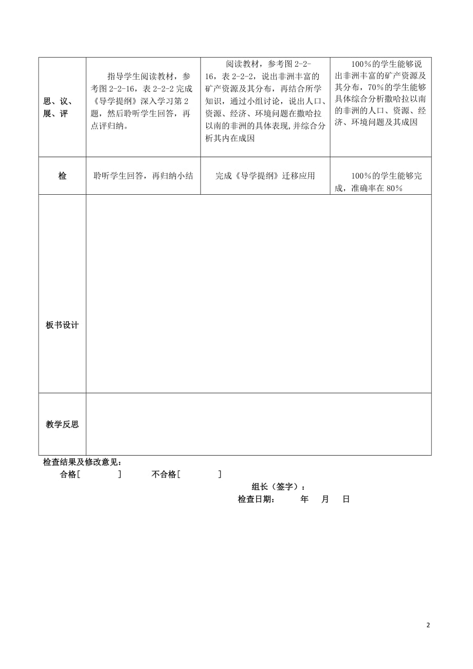 湖北武汉高考地理总复习区域地理东半球其他的地区撒哈拉以南的非洲教案 2.doc_第2页