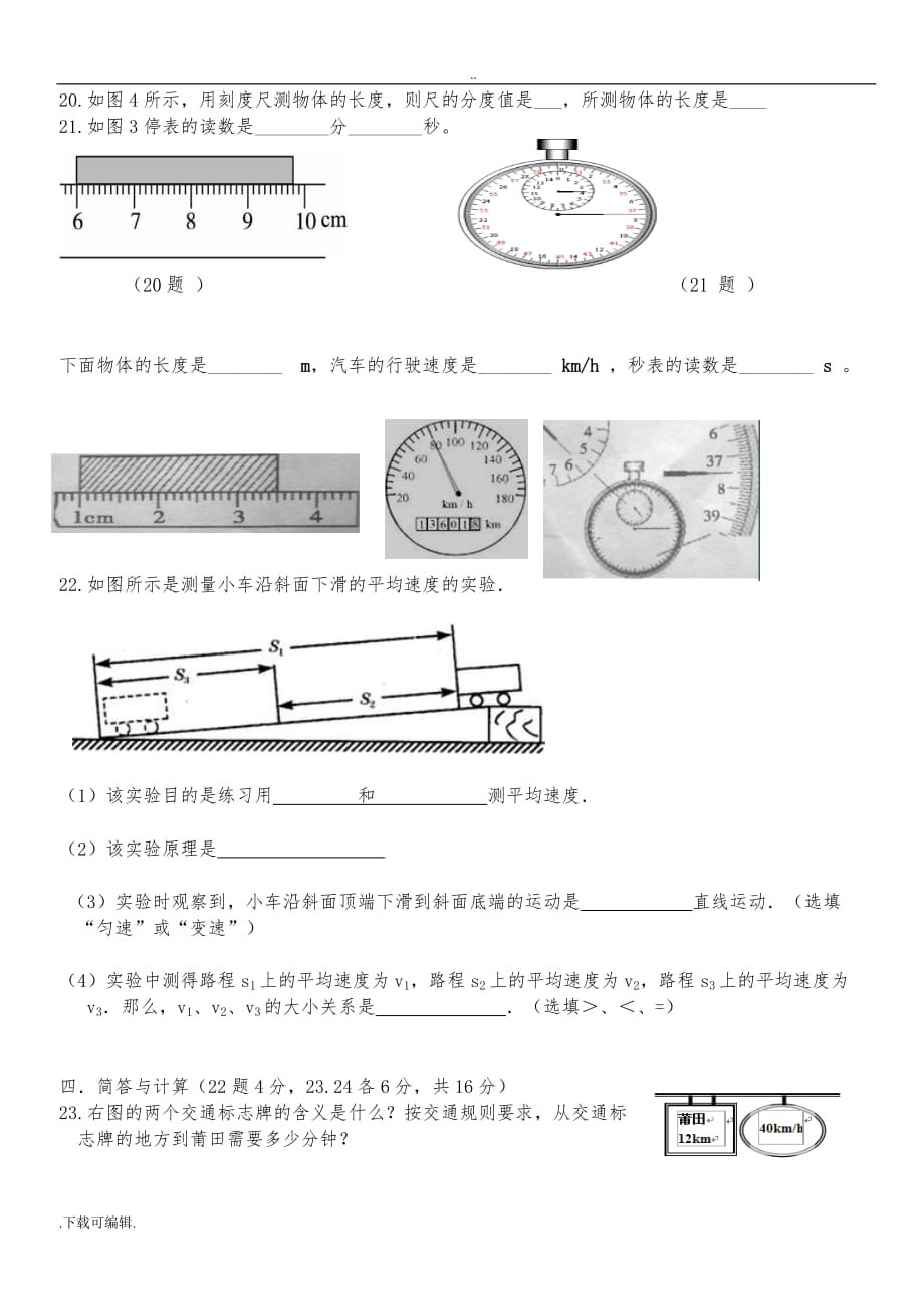 机械运动单元测试题（卷）(有答案)绝对经典_绝对经典_第3页