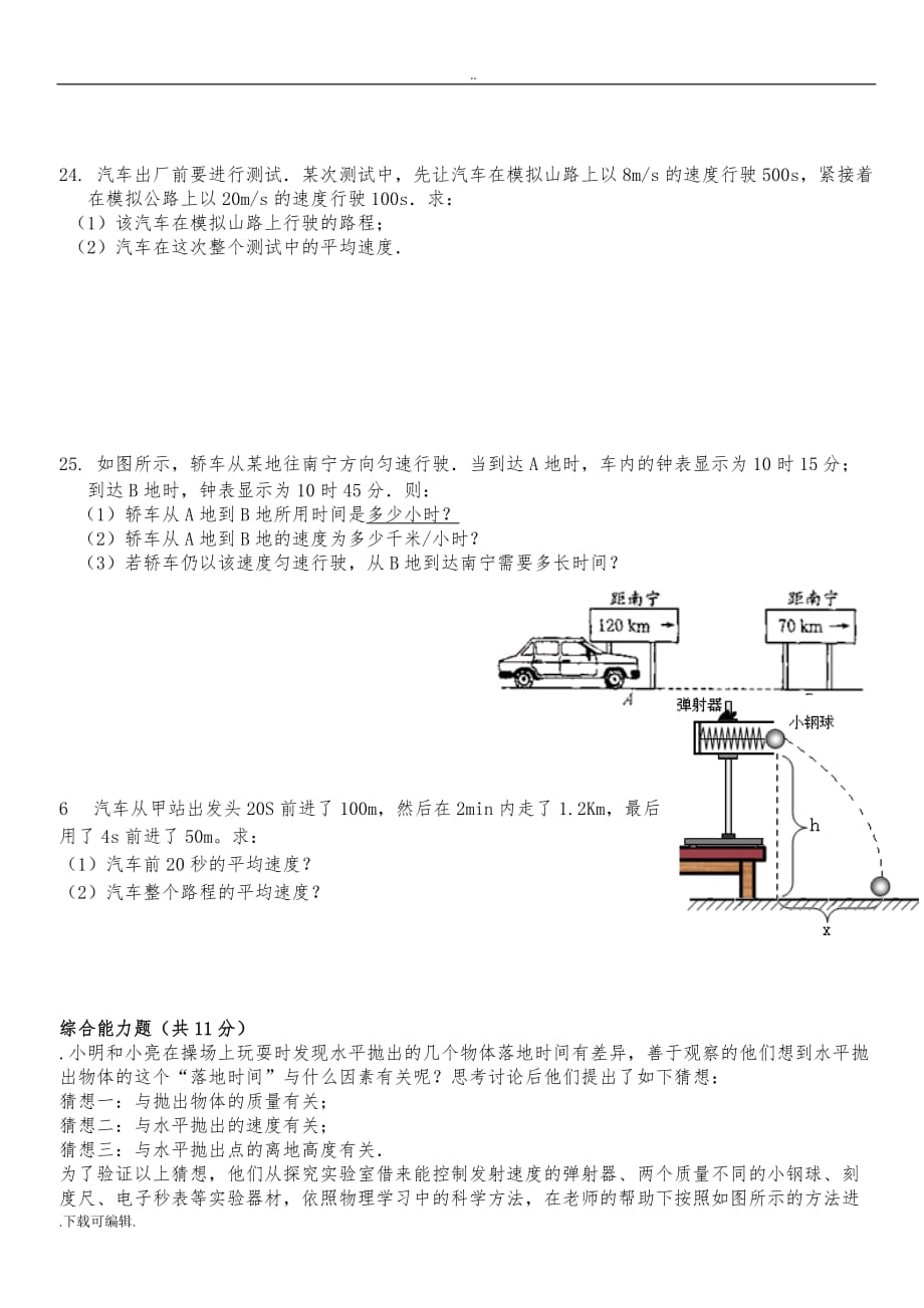 机械运动单元测试题（卷）(有答案)绝对经典_绝对经典_第4页