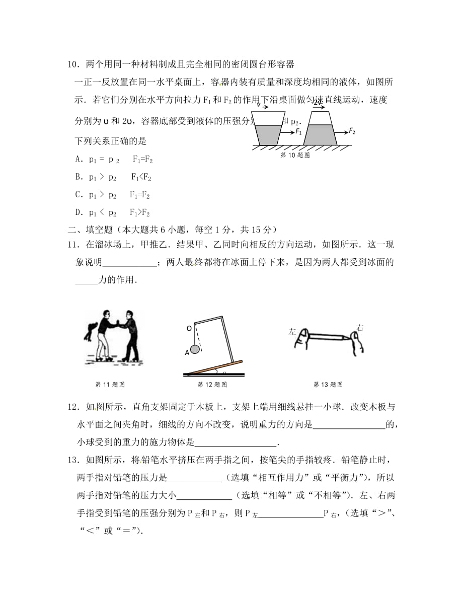 江苏省沭阳县钱集初级中学2020学年八年级物理下学期第二次形成性测试试题（无答案） 苏科版_第3页