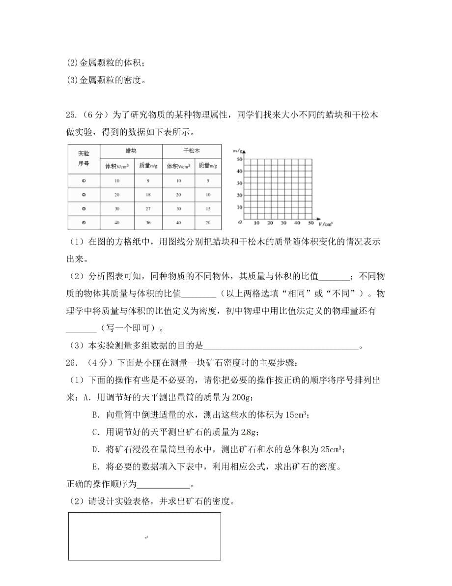 江苏省扬州市2020学年八年级物理下学期第一次月考试题 苏科版_第5页