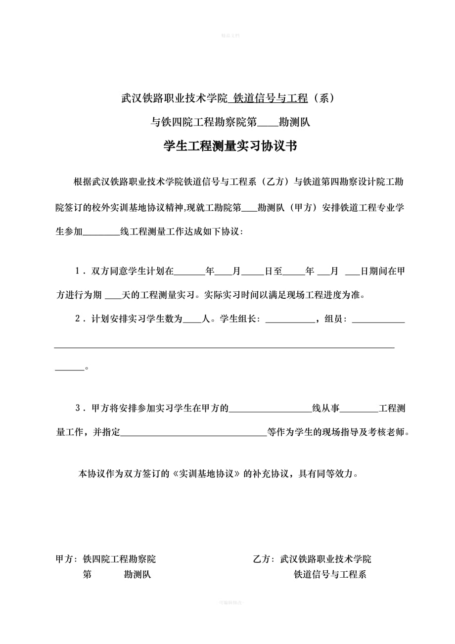 实习协议书与考核表等（律师修正版）_第2页