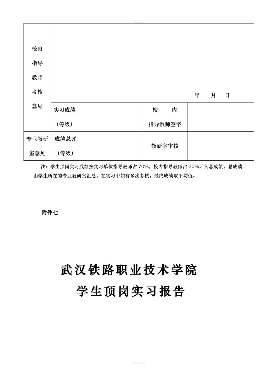 实习协议书与考核表等（律师修正版）_第4页