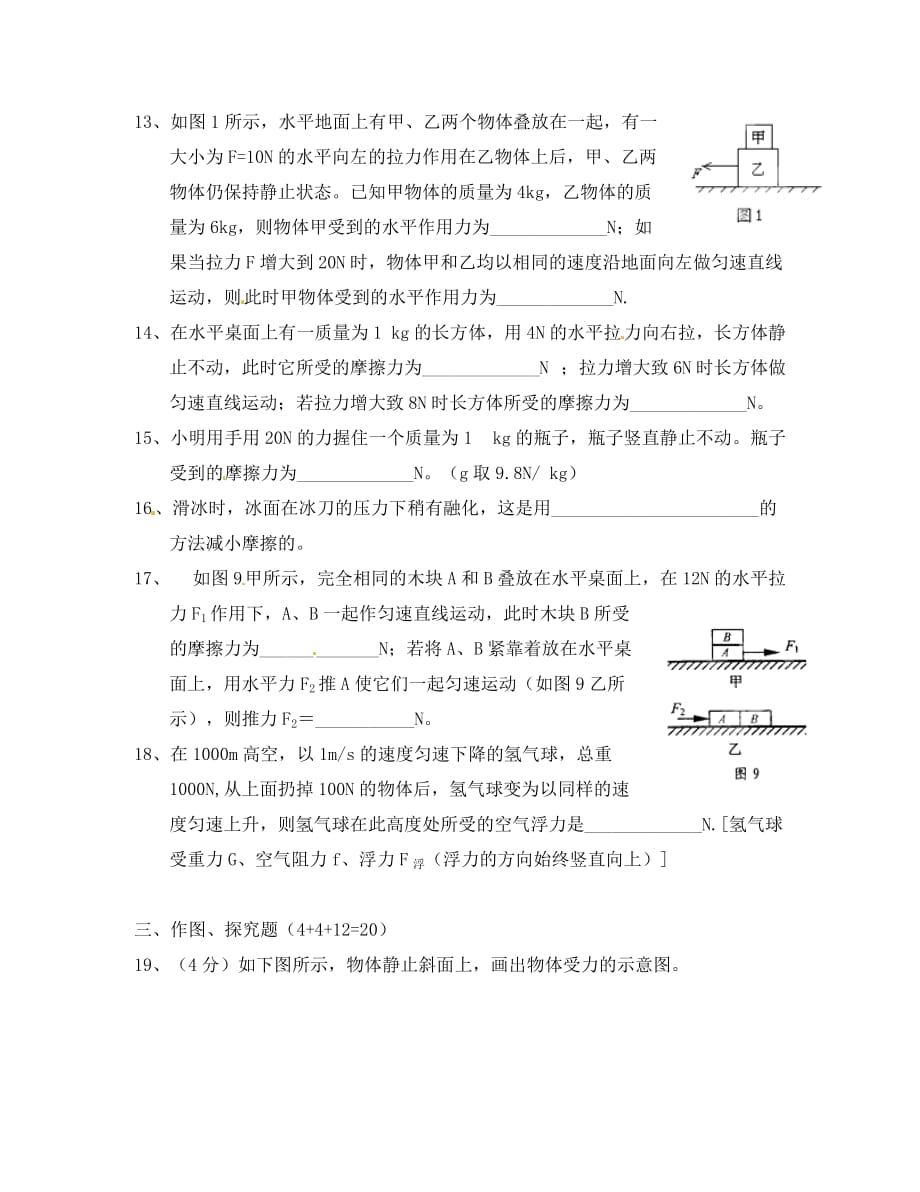 湖南省龙山县第二中学2020学年八年级物理3月月考试题（实验班）_第3页