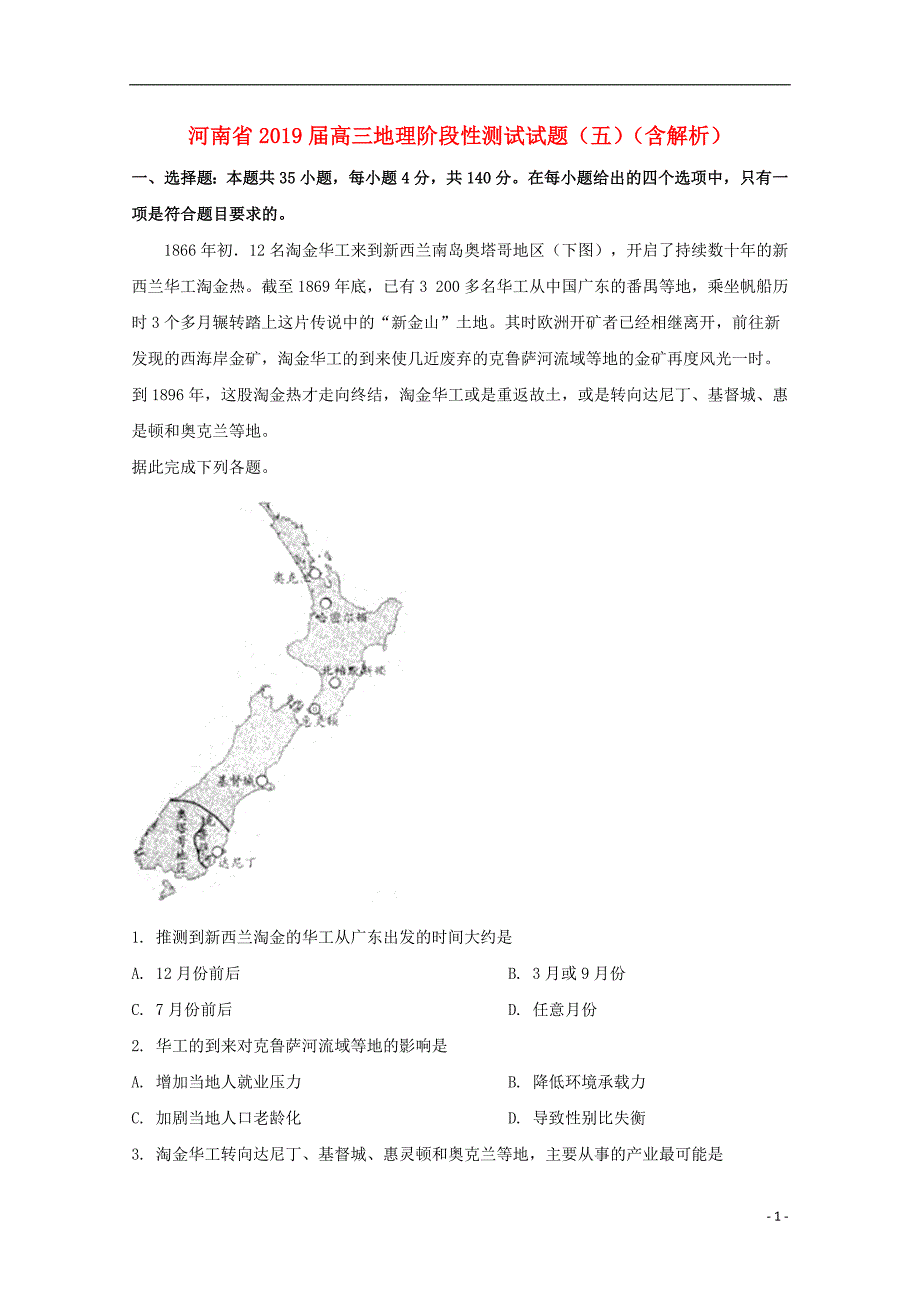 河南高三地理阶段性测试五.doc_第1页