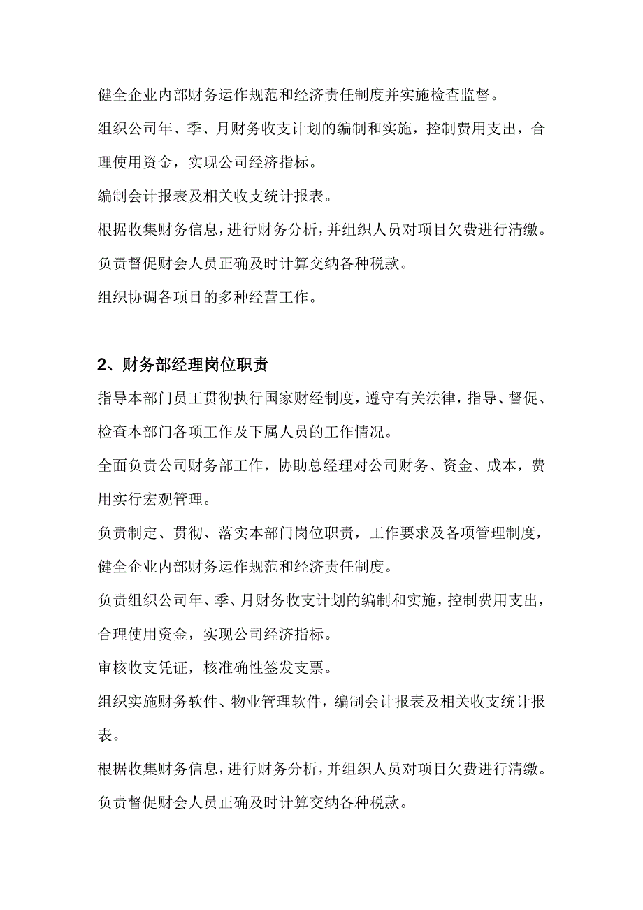 （物业管理）物业管理有限公司各部门岗位职能说明书（草案）_第4页