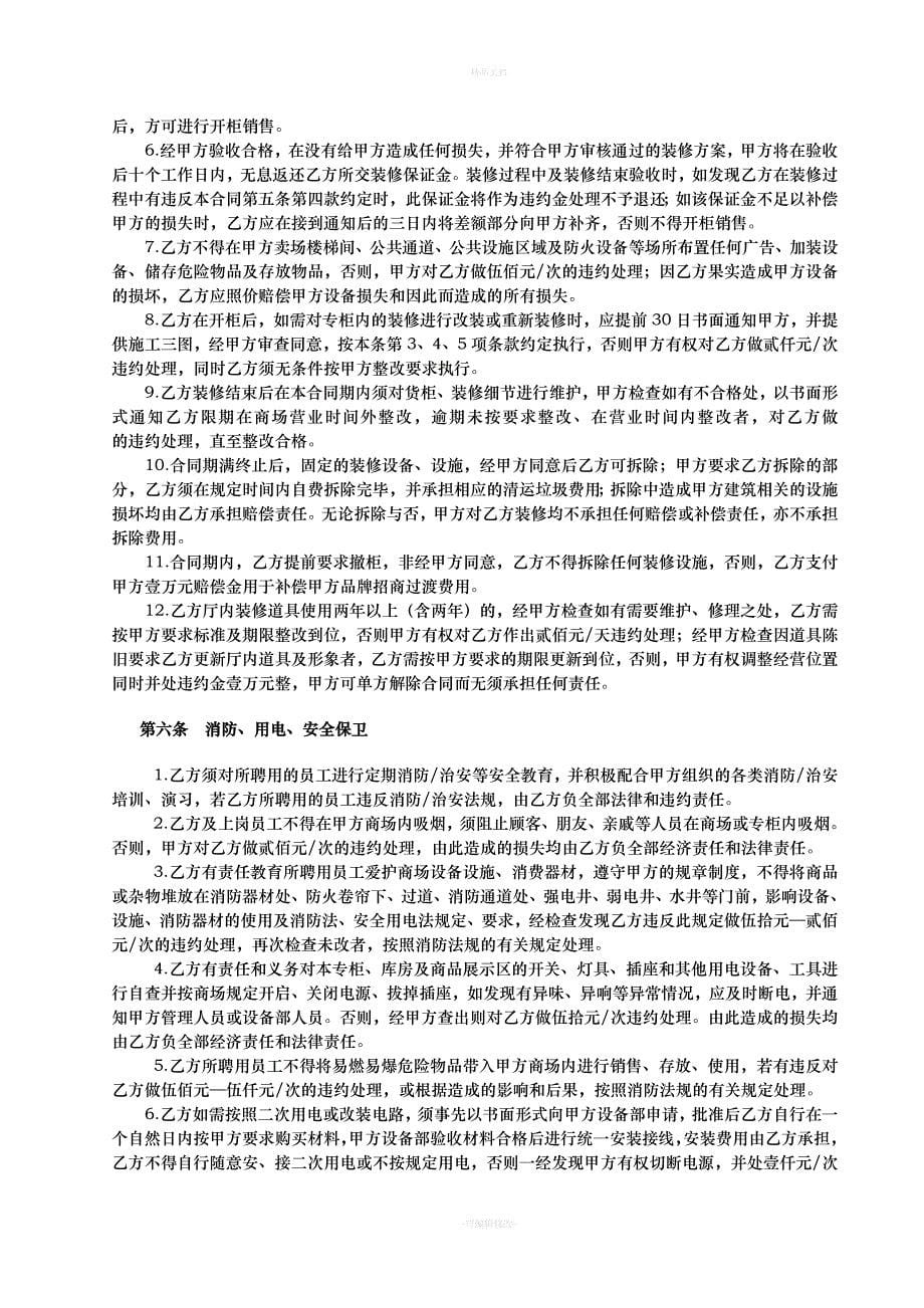 商场合同（律师修正版）_第5页