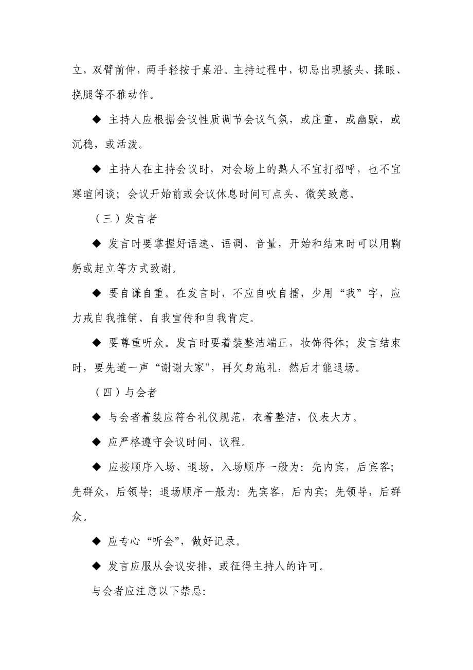 （商务礼仪）政务公务活动礼仪_第5页