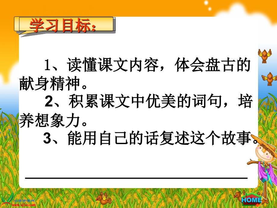 18、盘古开天地第二课时复习课程_第2页