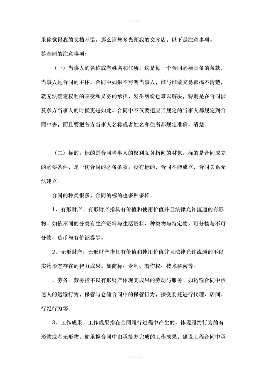 模特版权拍摄合同（律师修正版）_第2页