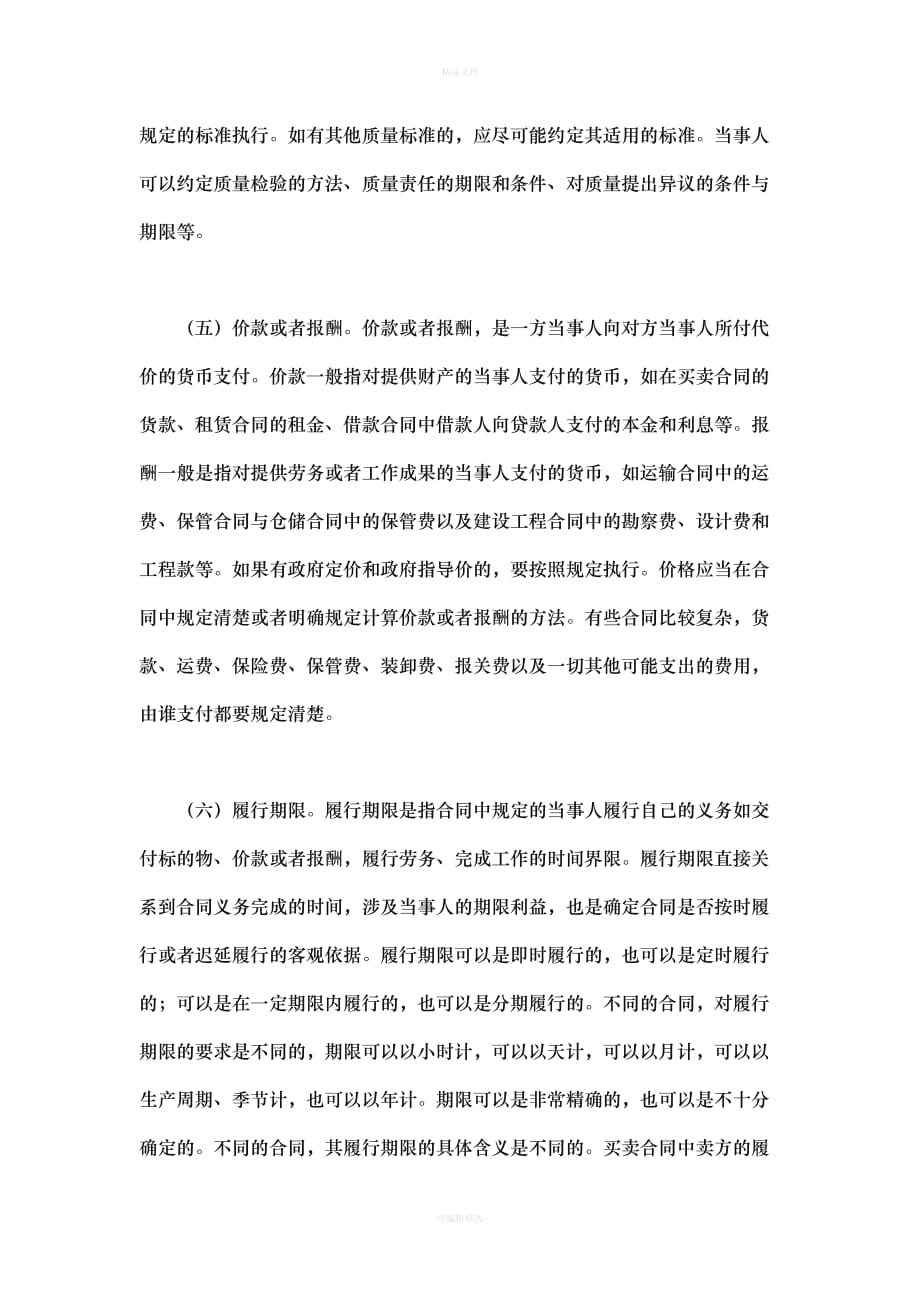 模特版权拍摄合同（律师修正版）_第4页