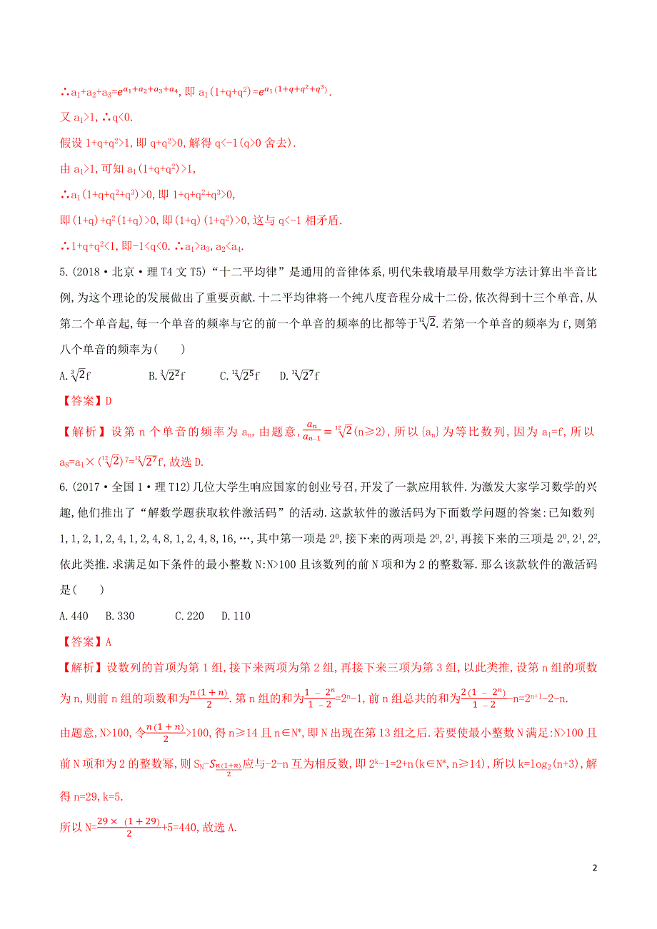 十年高考真题分类汇编(2010-2019)数学 专题08 数列Word版含解析_第2页