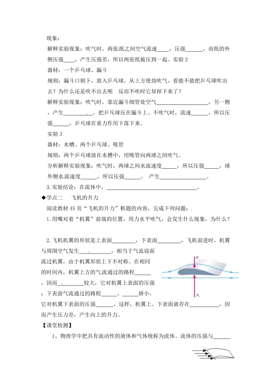 内蒙古乌拉特中旗第二中学八年级物理下册 9.4 流体压强压强与流速的关系导学案（无答案）（新版）新人教版_第2页