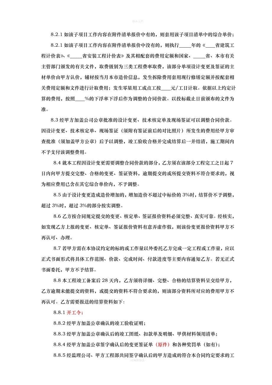 市政道路工程合同201105发布（律师修正版）_第5页