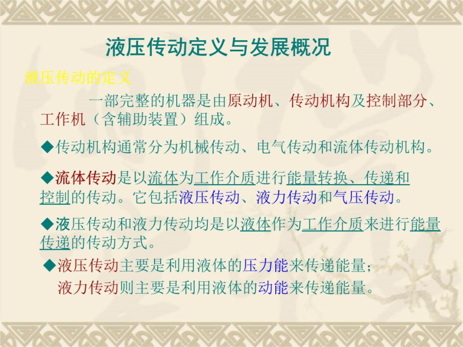 液压原理教学课件(完整版)讲解学习_第3页