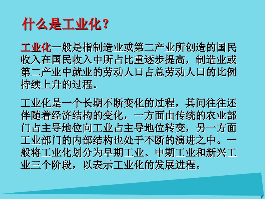 高中地理4.2区域工业化与城化以我国珠江三角洲地区为例必修3 1.ppt_第3页