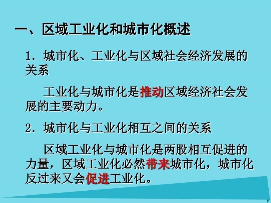 高中地理4.2区域工业化与城化以我国珠江三角洲地区为例必修3 1.ppt_第5页